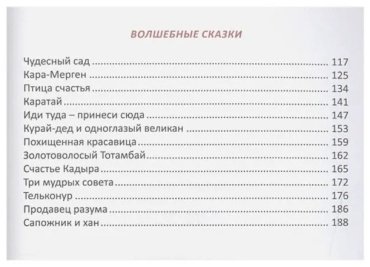 Книга Акжолова Г.: Казахские народные сказки купить,NaN