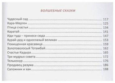 Книга Акжолова Г.: Казахские народные сказки купить,NaN