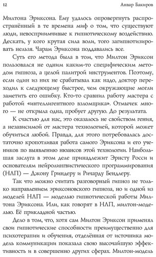 Книга Бакиров А. К.: НЛП-технологии: Разговорный гипноз (шрифтовая обложка) купить,NaN