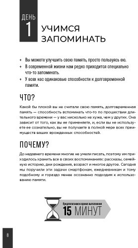 Книга Мур Г.: Тренажер памяти. Как развить память за 40 дней купить,NaN