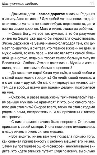 Книга Некрасов А. А.: Материнская любовь купить,NaN