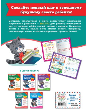 Книга Лазарь Е., Мельниченко О.: Основы дошкольных знаний для детей 5-6 лет. Годовой курс занятий купить,NaN