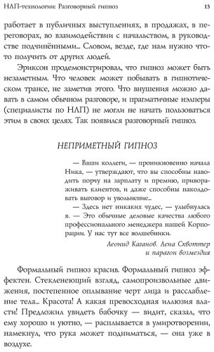 Книга Бакиров А. К.: НЛП-технологии: Разговорный гипноз (шрифтовая обложка) купить,NaN