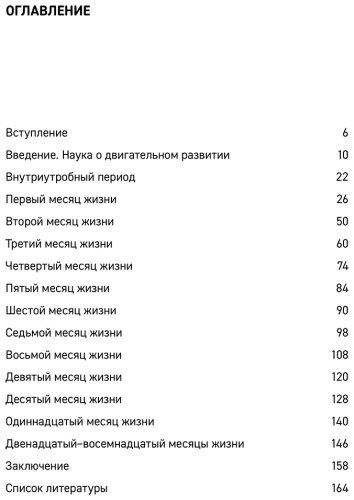 Книга Гербутова М.: Мама, я пошел! Энциклопедия двигательного развития детей с 0 до 18 месяцев купить,NaN