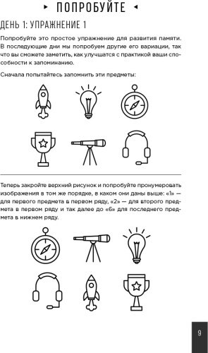 Книга Мур Г.: Тренажер памяти. Как развить память за 40 дней купить,NaN