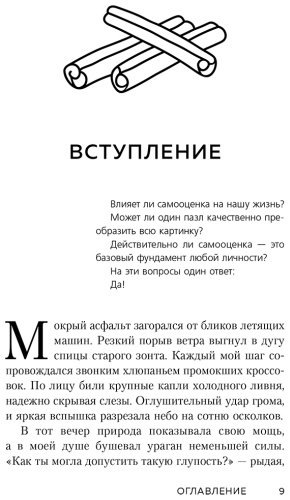 Книга Залога А.: Любовь к себе. 50 способов повысить самооценку купить,NaN