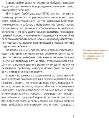 Книга Гербутова М.: Мама, я пошел! Энциклопедия двигательного развития детей с 0 до 18 месяцев купить,NaN