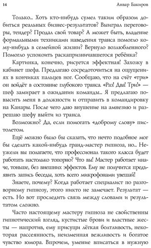 Книга Бакиров А. К.: НЛП-технологии: Разговорный гипноз (шрифтовая обложка) купить,NaN