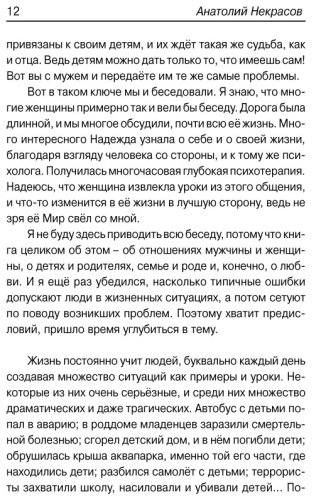 Книга Некрасов А. А.: Материнская любовь купить,NaN