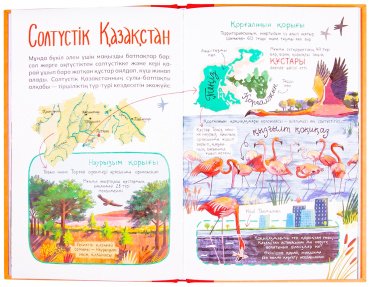 Книга Акишева М.: Сәлем, табиғат! (каз.яз) купить,NaN