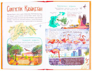 Книга Акишева М.: Сәлем, табиғат! (каз.яз) купить,NaN