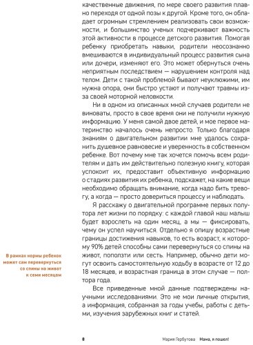 Книга Гербутова М.: Мама, я пошел! Энциклопедия двигательного развития детей с 0 до 18 месяцев купить,NaN