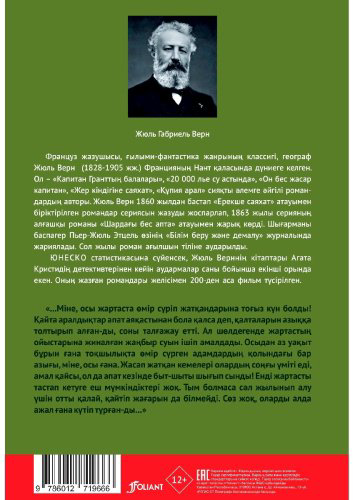 Книга Верн Ж.: Құпия арал купить,NaN