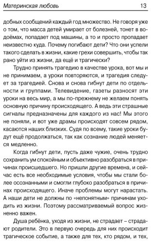 Книга Некрасов А. А.: Материнская любовь купить,NaN
