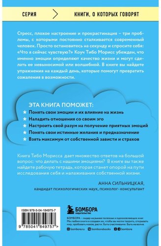 Книга Морисс Т.: Стань хозяином своих эмоций. Как достичь желаемого, когда нет настроения купить,NaN