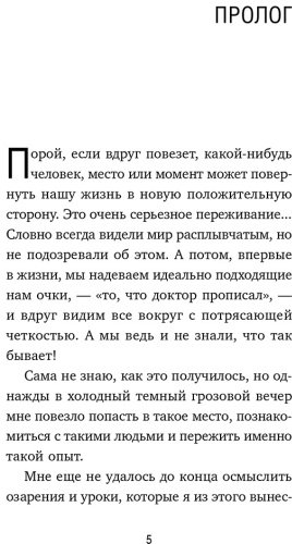 Книга Стрелеки Дж. П.: Новая гостья кафе на краю земли. Как сделать правильный выбор, когда оказываешься на перепутье купить,NaN