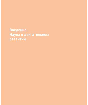 Книга Гербутова М.: Мама, я пошел! Энциклопедия двигательного развития детей с 0 до 18 месяцев купить,NaN