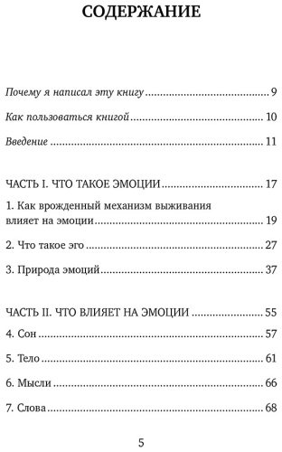 Книга Морисс Т.: Стань хозяином своих эмоций. Как достичь желаемого, когда нет настроения купить,NaN