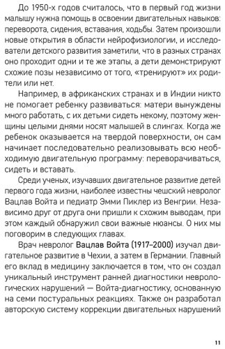 Книга Гербутова М.: Мама, я пошел! Энциклопедия двигательного развития детей с 0 до 18 месяцев купить,NaN