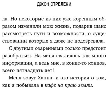 Книга Стрелеки Дж. П.: Новая гостья кафе на краю земли. Как сделать правильный выбор, когда оказываешься на перепутье купить,NaN