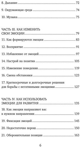 Книга Морисс Т.: Стань хозяином своих эмоций. Как достичь желаемого, когда нет настроения купить,NaN