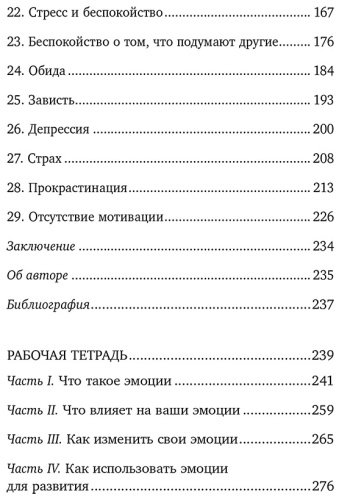 Книга Морисс Т.: Стань хозяином своих эмоций. Как достичь желаемого, когда нет настроения купить,NaN