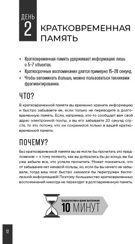 Книга Мур Г.: Тренажер памяти. Как развить память за 40 дней купить,NaN