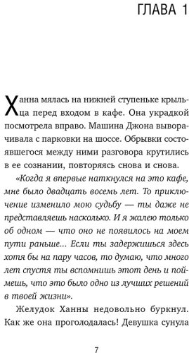 Книга Стрелеки Дж. П.: Новая гостья кафе на краю земли. Как сделать правильный выбор, когда оказываешься на перепутье купить,NaN