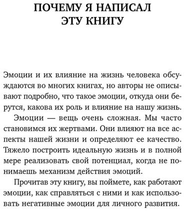 Книга Морисс Т.: Стань хозяином своих эмоций. Как достичь желаемого, когда нет настроения купить,NaN