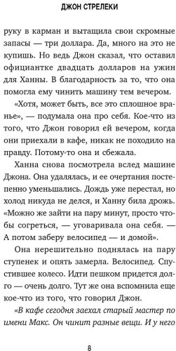 Книга Стрелеки Дж. П.: Новая гостья кафе на краю земли. Как сделать правильный выбор, когда оказываешься на перепутье купить,NaN