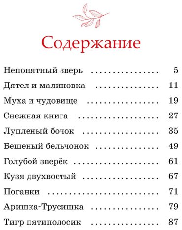 Книга Бианки В. В.: Рассказы о животных купить,NaN