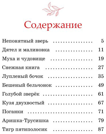 Книга Бианки В. В.: Рассказы о животных купить,NaN