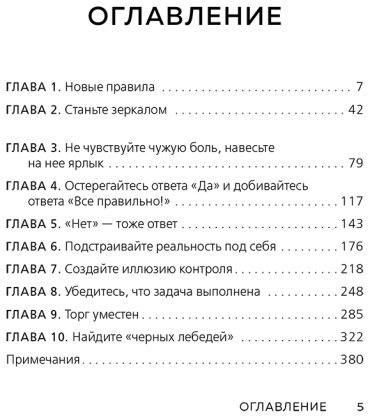 Книга Восс К.: Договориться не проблема. Как добиваться своего без конфликтов и ненужных уступок купить,NaN