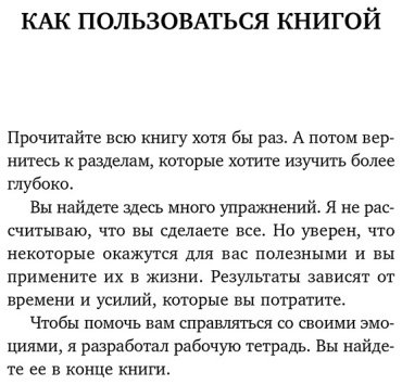 Книга Морисс Т.: Стань хозяином своих эмоций. Как достичь желаемого, когда нет настроения купить,NaN