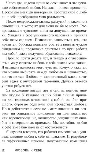 Книга Залога А.: Любовь к себе. 50 способов повысить самооценку купить,NaN