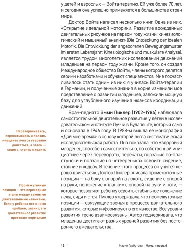Книга Гербутова М.: Мама, я пошел! Энциклопедия двигательного развития детей с 0 до 18 месяцев купить,NaN