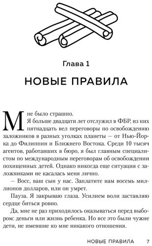 Книга Восс К.: Договориться не проблема. Как добиваться своего без конфликтов и ненужных уступок купить,NaN