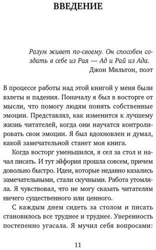 Книга Морисс Т.: Стань хозяином своих эмоций. Как достичь желаемого, когда нет настроения купить,NaN