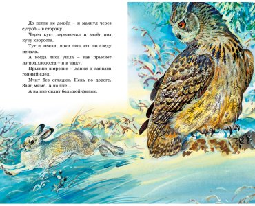 Книга Бианки В. В.: Рассказы о животных купить,NaN