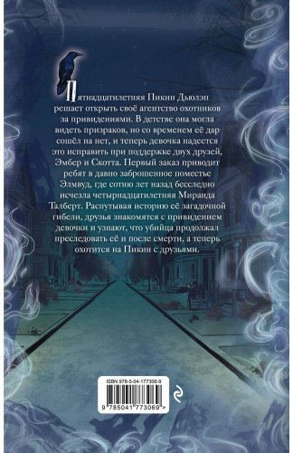 Книга МакКорд Памела: Призраки поместья Элмвуд (#1) купить,NaN