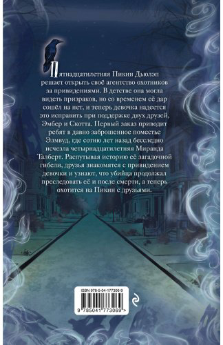 Книга МакКорд Памела: Призраки поместья Элмвуд (#1) купить,NaN