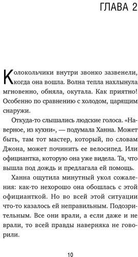 Книга Стрелеки Дж. П.: Новая гостья кафе на краю земли. Как сделать правильный выбор, когда оказываешься на перепутье купить,NaN