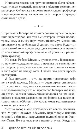 Книга Восс К.: Договориться не проблема. Как добиваться своего без конфликтов и ненужных уступок купить,NaN