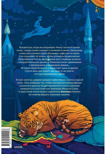 Книга Без автора: Настоящие сказки 1001 ночи купить,NaN