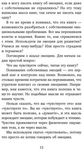Книга Морисс Т.: Стань хозяином своих эмоций. Как достичь желаемого, когда нет настроения купить,NaN