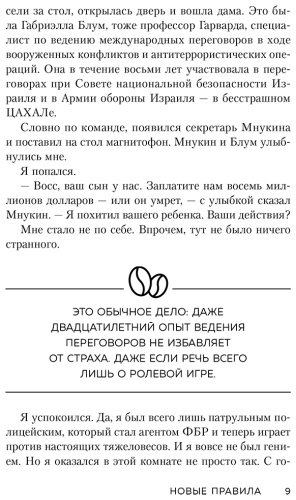 Книга Восс К.: Договориться не проблема. Как добиваться своего без конфликтов и ненужных уступок купить,NaN