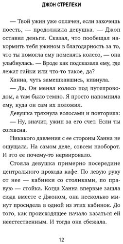 Книга Стрелеки Дж. П.: Новая гостья кафе на краю земли. Как сделать правильный выбор, когда оказываешься на перепутье купить,NaN