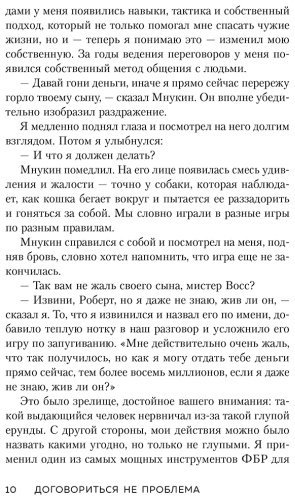 Книга Восс К.: Договориться не проблема. Как добиваться своего без конфликтов и ненужных уступок купить,NaN