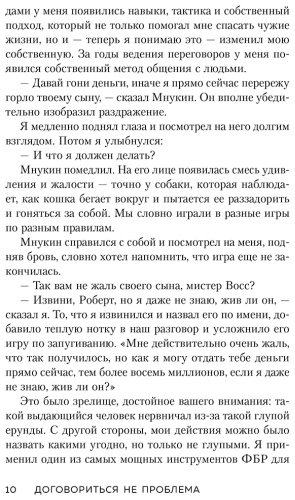 Книга Восс К.: Договориться не проблема. Как добиваться своего без конфликтов и ненужных уступок купить,NaN