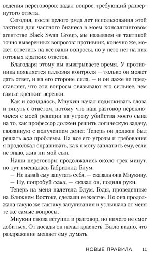 Книга Восс К.: Договориться не проблема. Как добиваться своего без конфликтов и ненужных уступок купить,NaN